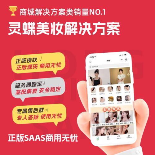 灵蝶新零售美妆零售解决方案