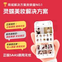 灵蝶新零售美妆零售解决方案