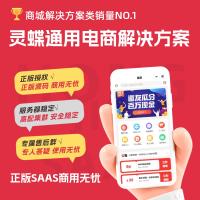 灵蝶新零售通用电商解决方案