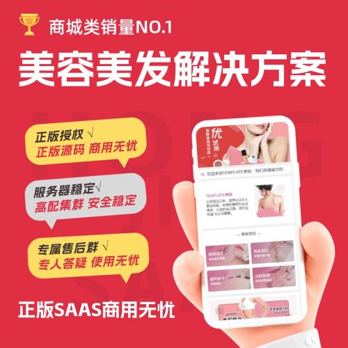 灵蝶新零售美容美发解决方案