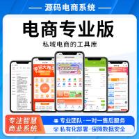 电商专业版 私域电商的工具库