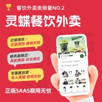 灵蝶外卖餐饮扫码点餐手机自助二维码下单小程序收银系统